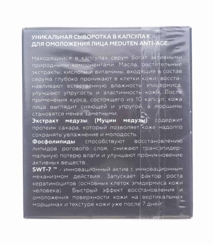 Инвит Омолаживающая сыворотка в капсулах  Meduten Anti-Age 3 ml х 10 шт (Invit, Active Serum Concentrate), фото-4