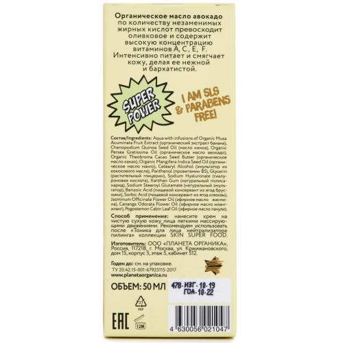 Крем для лица после пилинга, 50 мл (Skin Super Food), фото-5