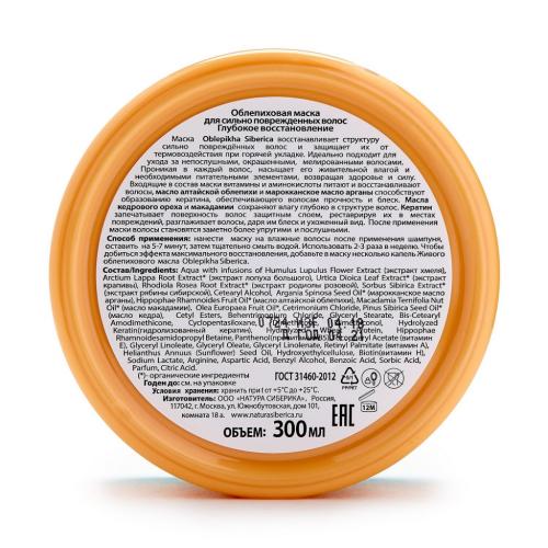 Натура Сиберика Облепиховая маска для сильно повреждённых волос, 300 мл (Natura Siberica, Oblepikha), фото-3