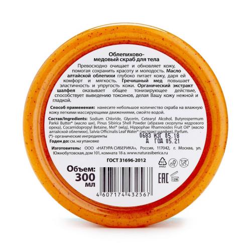Облепихово-медовый скраб для тела, 300 мл (Oblepikha), фото-3