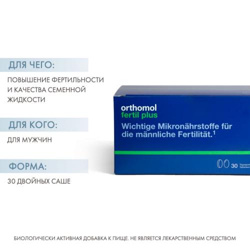 Ортомол Комплекс &quot;Фертиль плюс&quot; для мужчин, 30 двойных саше (Orthomol, Для мужчин), фото-2