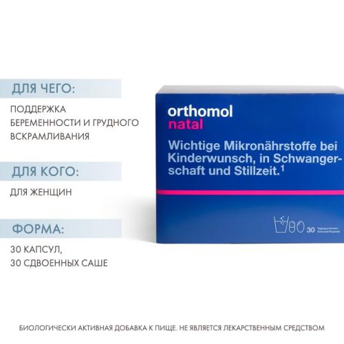 Ортомол Комплекс &quot;Натал&quot;, 1 блистер (30 капсул ) + 30 сдвоенных саше (Orthomol, Для беременных и кормящих), фото-2
