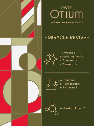 Эстель Интенсивная маска для восстановления волос 300 мл (Estel Professional, Otium, Miracle revive), фото-5