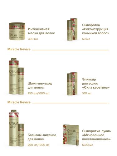 Эстель Интенсивная маска для восстановления волос 300 мл (Estel Professional, Otium, Miracle revive), фото-8