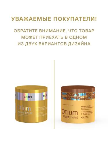 Эстель Крем-маска для вьющихся волос 300 мл (Estel Professional, Otium, Wave twist), фото-3