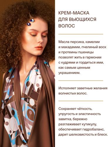 Эстель Крем-маска для вьющихся волос 300 мл (Estel Professional, Otium, Wave twist), фото-4