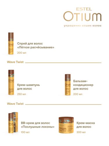Эстель Крем-маска для вьющихся волос 300 мл (Estel Professional, Otium, Wave twist), фото-8