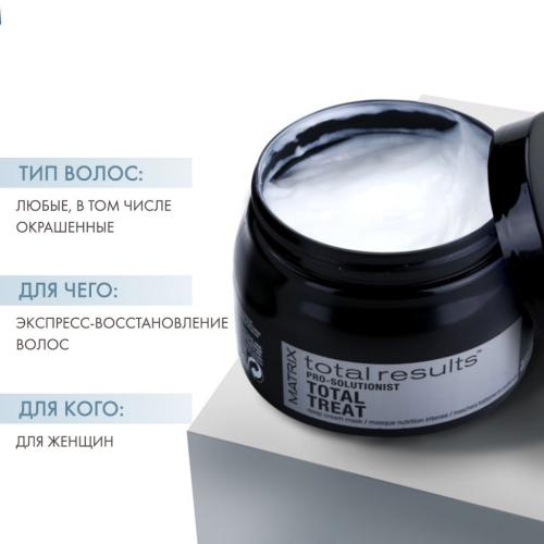 Матрикс Про Солюшионист Крем-маска Тотал Трит, 500 мл (Matrix, Total Treat), фото-2