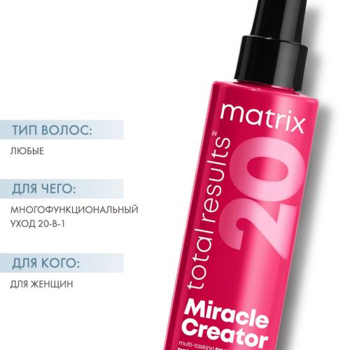 Матрикс Многофункциональный спрей Miracle Creator 20 в 1, 200 мл (Matrix, Total results, Miracle Creator), фото-2