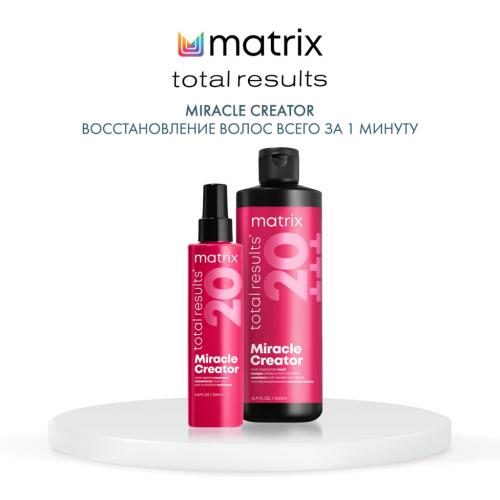 Матрикс Многофункциональный спрей Miracle Creator 20 в 1, 200 мл (Matrix, Miracle Creator), фото-6