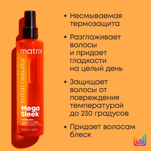 Матрикс Термозащитный спрей Iron Smoother, 250 мл (Matrix, Total results, Mega Sleek), фото-5