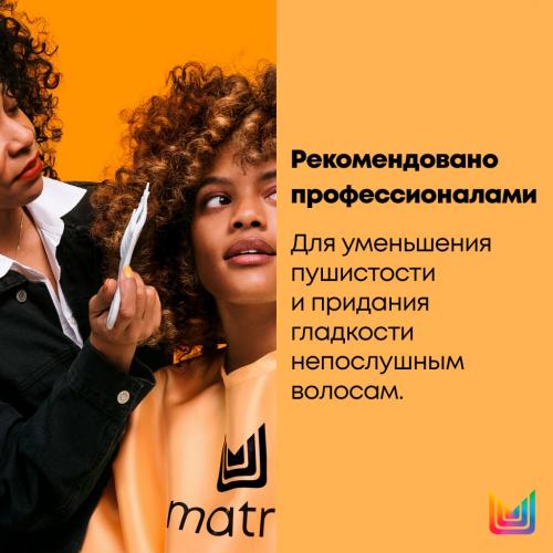 Матрикс Термозащитный спрей Iron Smoother, 250 мл (Matrix, Total results, Mega Sleek), фото-8