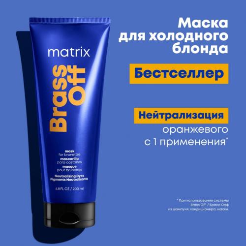 Матрикс Маска для нейтрализации желтизны, 200 мл (Matrix, Brass Off), фото-13