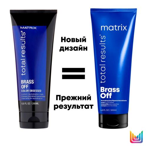 Матрикс Маска для нейтрализации желтизны, 200 мл (Matrix, Total results, Brass Off), фото-3
