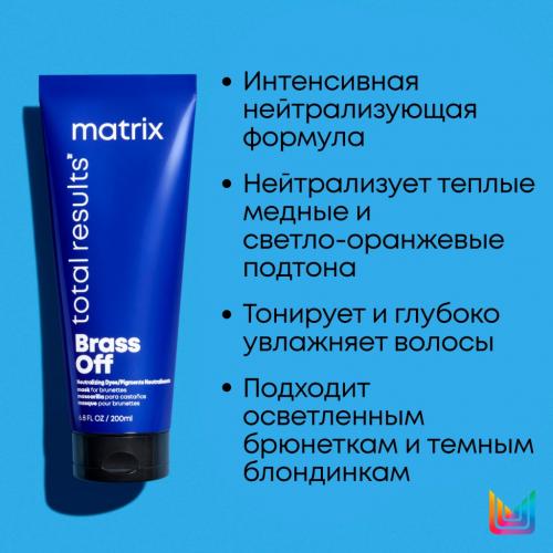 Матрикс Маска для нейтрализации желтизны, 200 мл (Matrix, Total results, Brass Off), фото-4