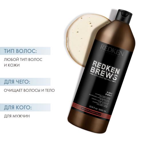 Редкен Шампунь Brews 3 в 1, 1000 мл (Redken, Мужская линия), фото-2