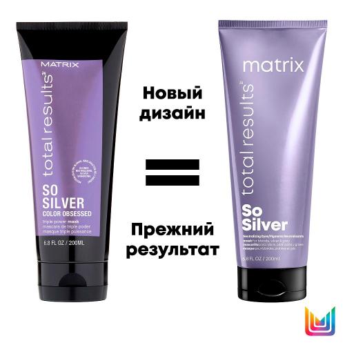 Матрикс Соу сильвер Маска тройного действия, 200 мл (Matrix, Total results, So silver), фото-3