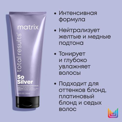 Матрикс Соу сильвер Маска тройного действия, 200 мл (Matrix, Total results, So silver), фото-4