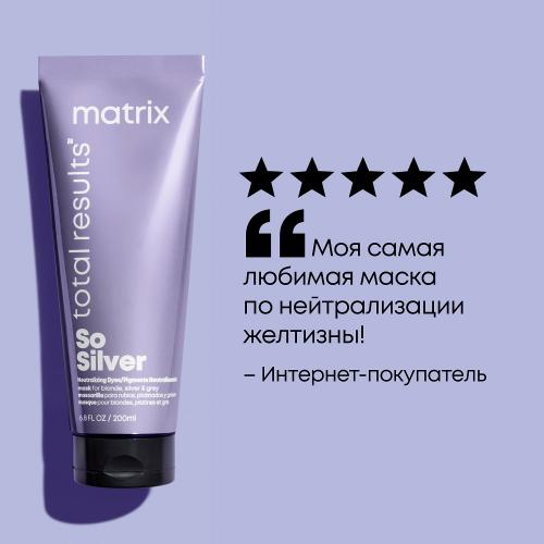 Матрикс Соу сильвер Маска тройного действия, 200 мл (Matrix, Total results, So silver), фото-5