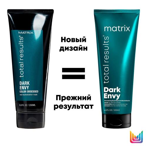Матрикс Маска для нейтрализации красных оттенков, 200 мл (Matrix, Total Results, Dark Envy), фото-3
