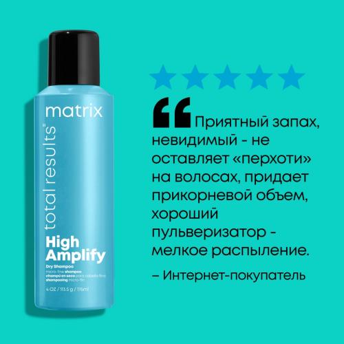Матрикс Мелкодисперсный сухой шампунь, 176 мл (Matrix, High Amplify), фото-8