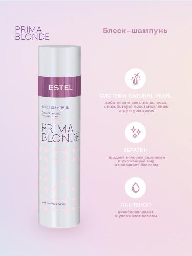 Эстель Блеск-шампунь для светлых волос 250 мл (Estel Professional, Prima blonde), фото-2