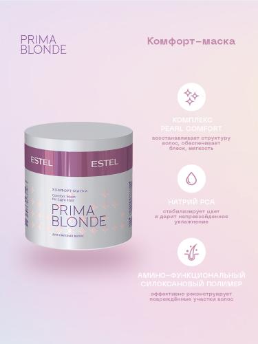 Эстель Комфорт-маска для светлых волос, 300 мл (Estel Professional, Prima blonde), фото-3