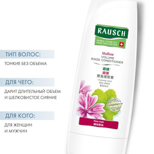 Смываемый кондиционер для придания объема с экстрактом мальвы, 200 мл (Для объема волос), фото-2