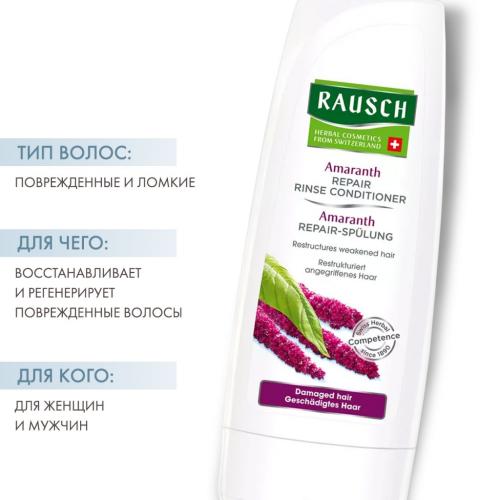 Рауш Смываемый кондиционер восстанавливающий с амарантом, 200 мл (Rausch, Для поврежденных волос), фото-2