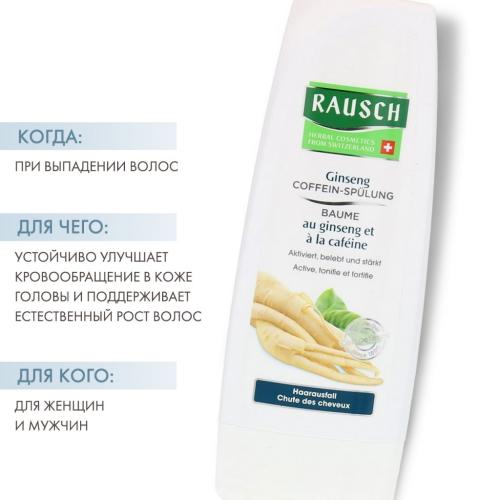 Смываемый кондиционер с женьшенем и кофеином, 200 мл (От выпадения волос), фото-2
