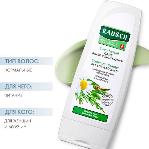 Рауш Смываемый кондиционер с экстрактом швейцарских трав, 200 мл (Rausch, Для здоровых волос), фото-2