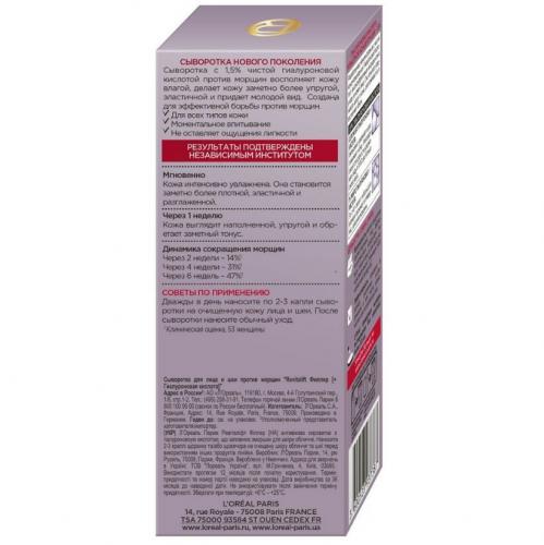 Сыворотка для лица и шеи с 1,5% чистой гиалуроновой кислоты, 30 мл (Revitalift), фото-2
