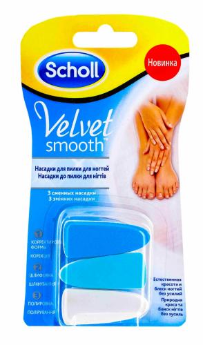 Шолль Сменные насадки для электрической пилки для ногтей, 3 шт (Scholl, Velvet Smooth)