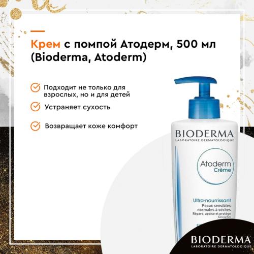 Биодерма Крем с помпой Атодерм, 500 мл (Bioderma, Atoderm), фото-4