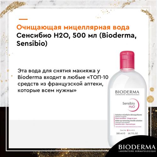 Биодерма Мицеллярная вода для чувствительной кожи, 500 мл (Bioderma, Sensibio), фото-8