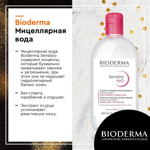 Биодерма Мицеллярная вода для чувствительной кожи, 500 мл (Bioderma, Sensibio), фото-4