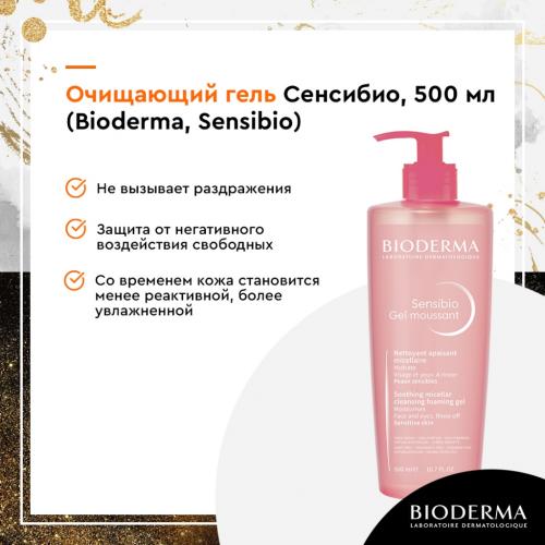 Биодерма Очищающий мицеллярный гель для чувствительной кожи, 500 мл (Bioderma, Sensibio), фото-4