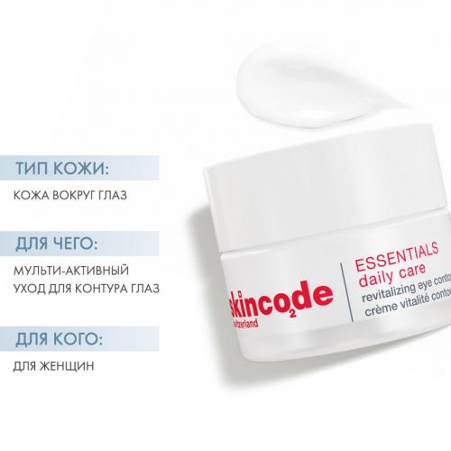 Скинкод Восстанавливающий крем для контура глаз, 15 мл (Skincode, Essentials Daily Care), фото-2