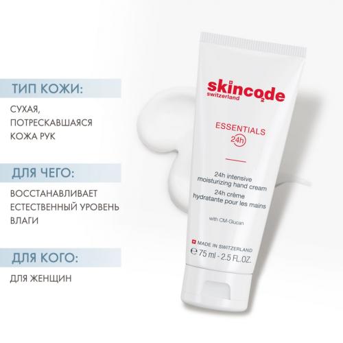 Скинкод Интенсивно увлажняющий крем для рук, 75 мл (Skincode, Essentials 24h), фото-2