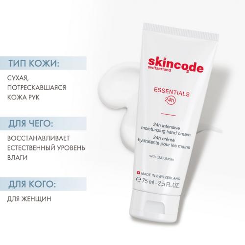 Скинкод Интенсивно увлажняющий крем для рук, 75 мл (Skincode, Essentials 24h), фото-2