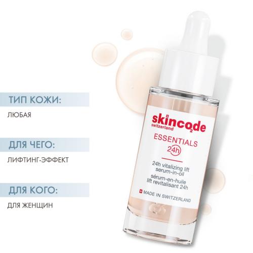 Скинкод Ревитализирующая подтягивающая сыворотка в масле, 28 мл (Skincode, Essentials 24h), фото-2