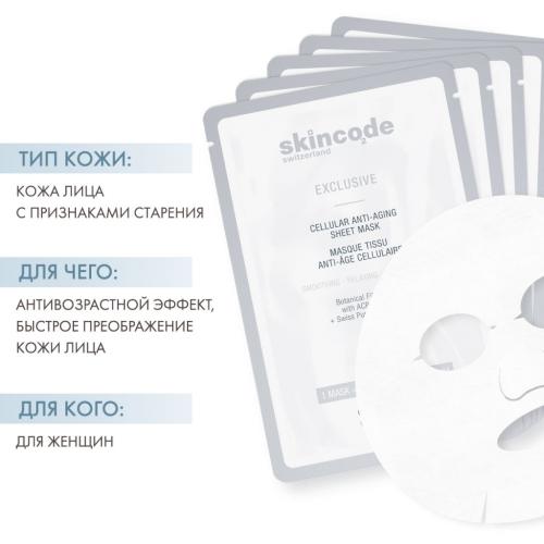 Скинкод Клеточная антивозрастная маска, 20 мл х 5 шт (Skincode, Exclusive), фото-2