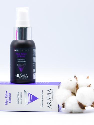 Аравия Профессионал Сыворотка с пептидами Myo Relax-Serum, 50 мл (Aravia Professional, Aravia Professional, Уход за лицом), фото-8