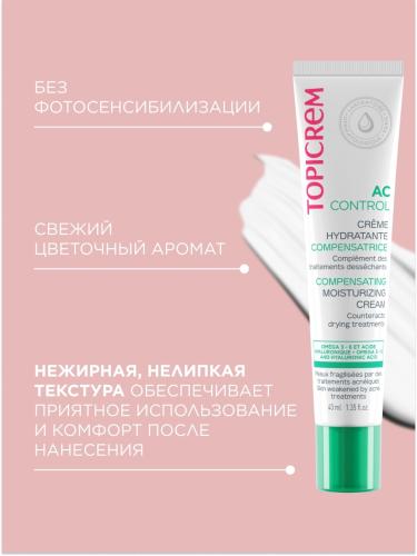 Топикрем Крем компенсирующий, увлажняющий, 40 мл (Topicrem, AC Control), фото-4