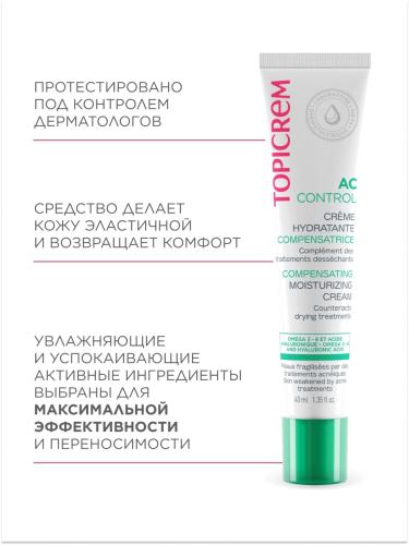 Топикрем Крем компенсирующий, увлажняющий, 40 мл (Topicrem, AC Control), фото-6