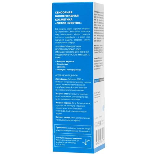 Энергетический матирующий тоник-спрей с лактоферрином для проблемной кожи, 125 мл (Пятое чувство), фото-3