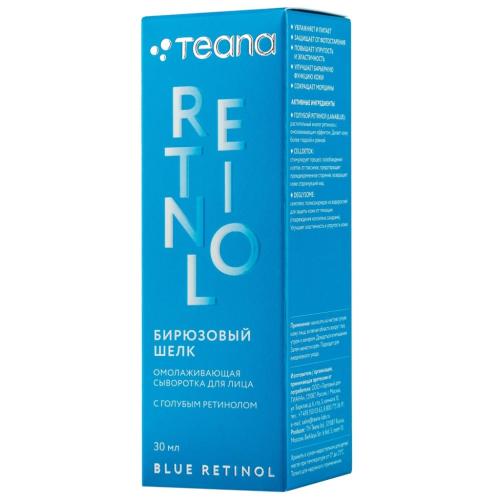 &quot;Бирюзовый шелк&quot; Омолаживающая сыворотка с голубым ретинолом 30 мл (Blue Retinol), фото-2