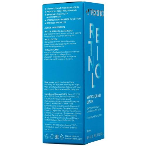 &quot;Бирюзовый шелк&quot; Омолаживающая сыворотка с голубым ретинолом 30 мл (Blue Retinol), фото-5