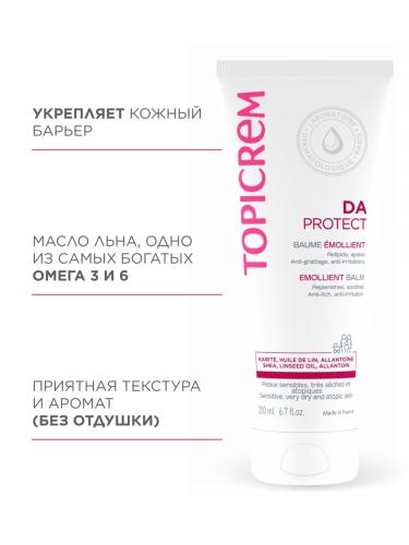 Топикрем Бальзам липидовосстанавливающий, 200 мл (Topicrem, DA Protect - Атопичная кожа), фото-6