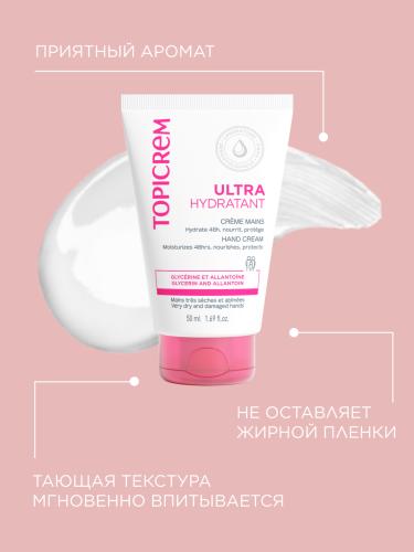 Топикрем Ультра-увлажняющий крем для рук, 50 мл (Topicrem, Ультра-увлажнение - чувствительная и сухая кожа), фото-4